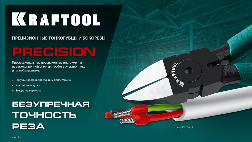 Бокорезы прецизионные чистый рез 128 мм PRECISION KRAFTOOL 220017-6-12