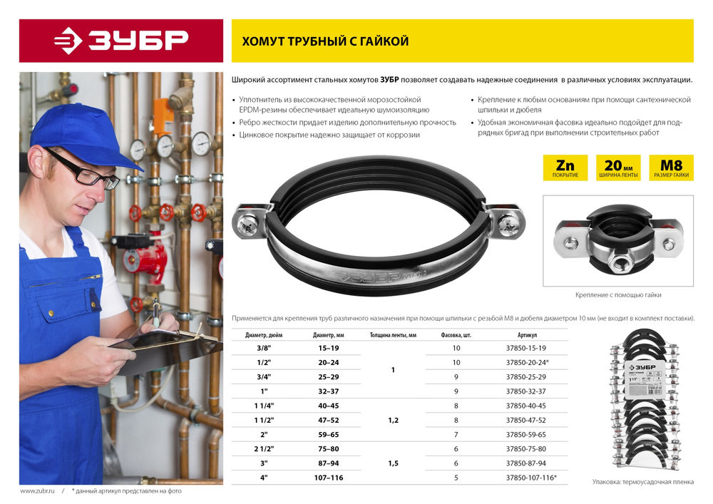 Хомут трубный с гайкой 2 1/2, цинк, 6 шт ЗУБР 37850-75-80