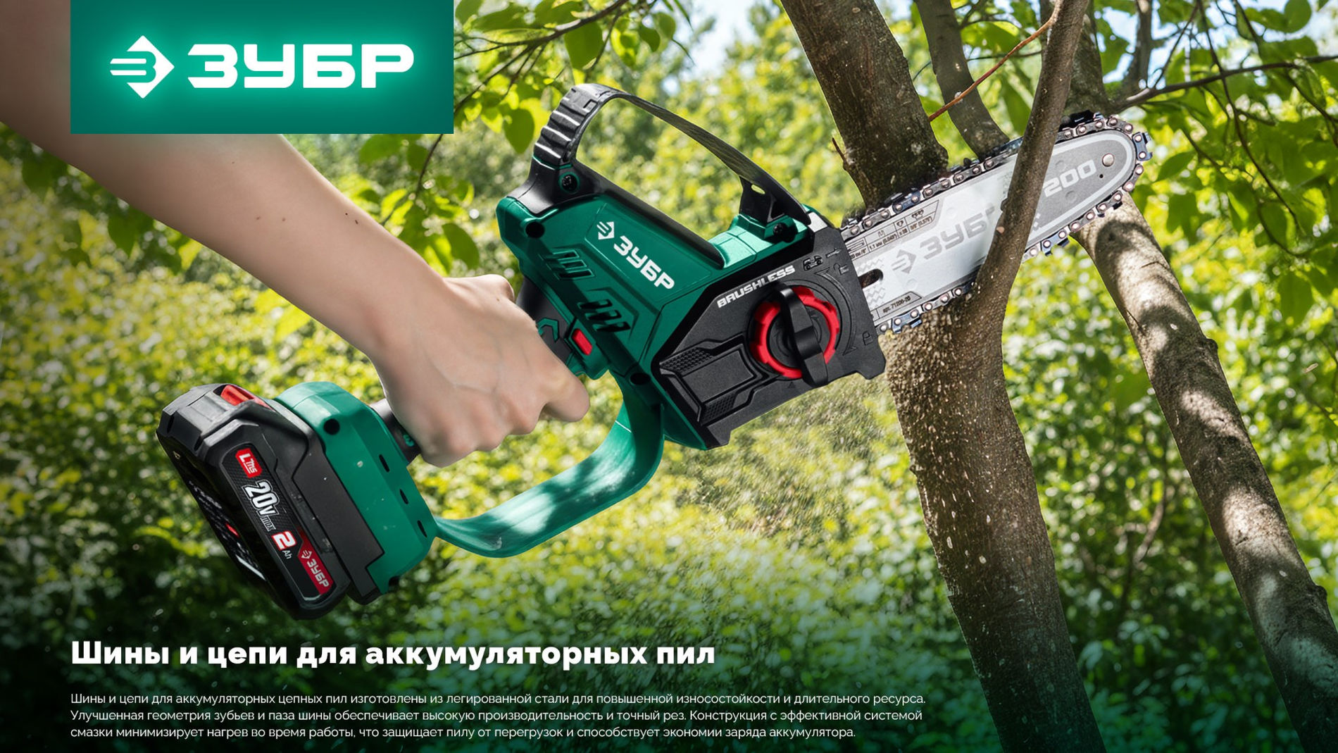 ЗУБР тип 6, 20 см, шаг 3/8?, паз 1.1 мм, 33 звеньев, шина (71206-20)