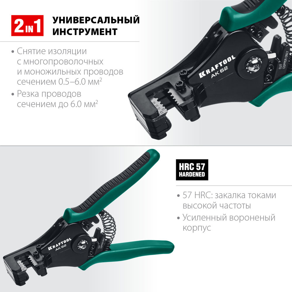 Полуавтоматический стриппер 0.5–6 мм? АК-62 KRAFTOOL 22681