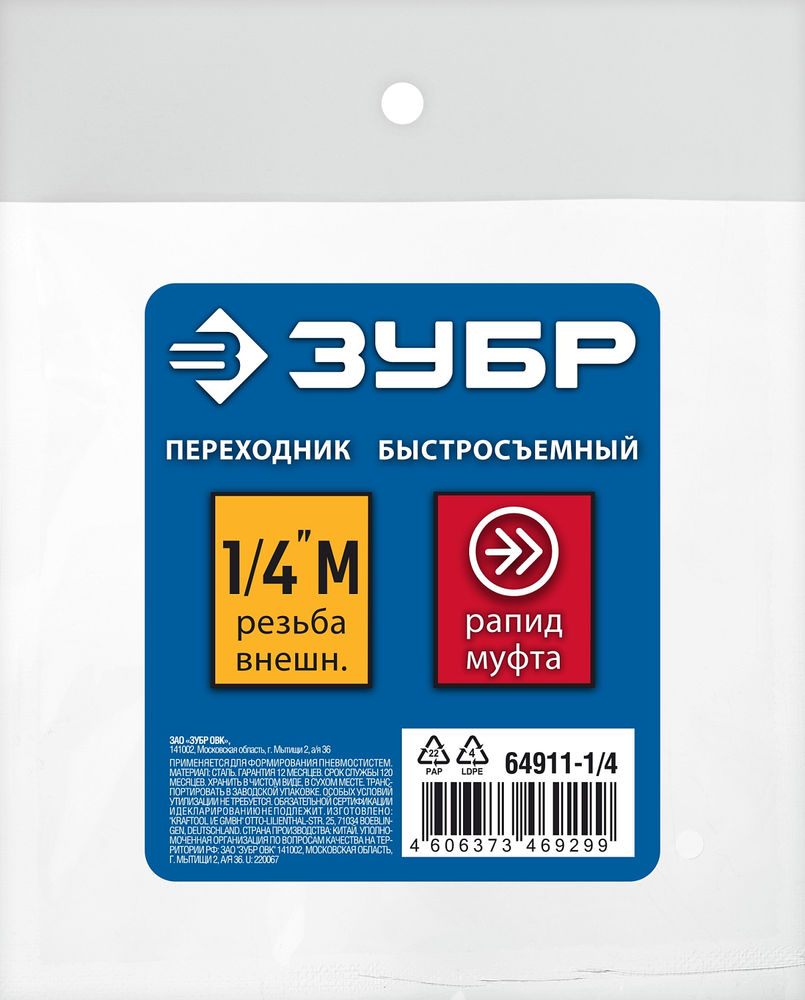 Переходник 1/4M – рапид муфта ЗУБР Профессионал 64911-1/4