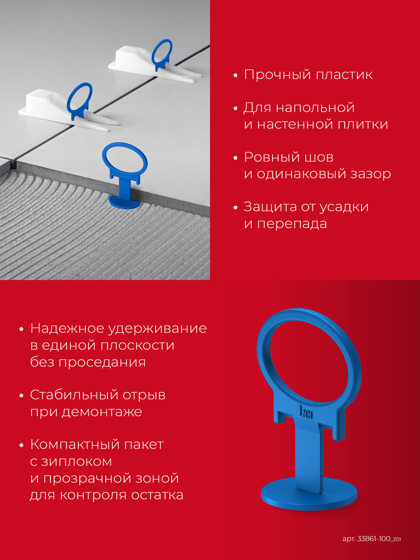 ЗУБР СВП КОЛЬЦО, 1,0 мм, зажим, 100 шт, система выравнивания плитки (33861-100_z01)