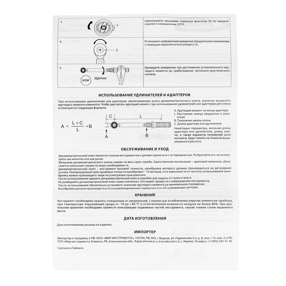 Ключ динамометрический, 5-25 Нм, 1/4, CrV Gross