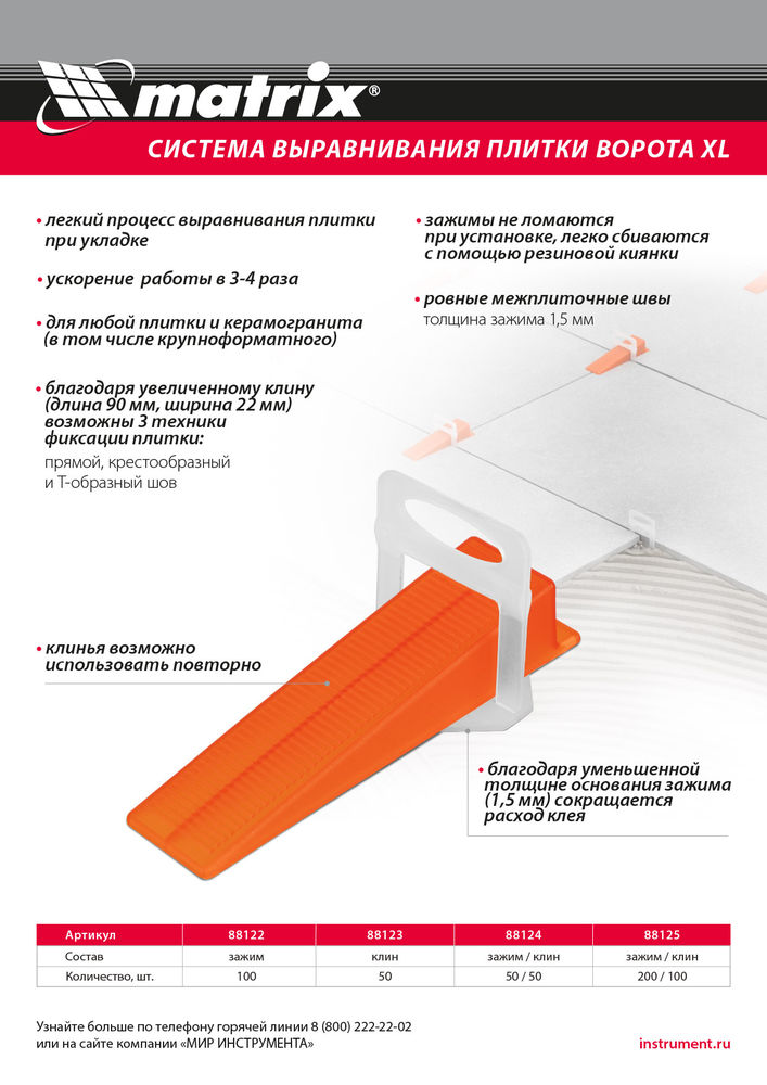 Комплект зажим + клин для системы выравнивания плитки СВП Ворота XL, 50/50 шт. в пакете Matrix (88124)