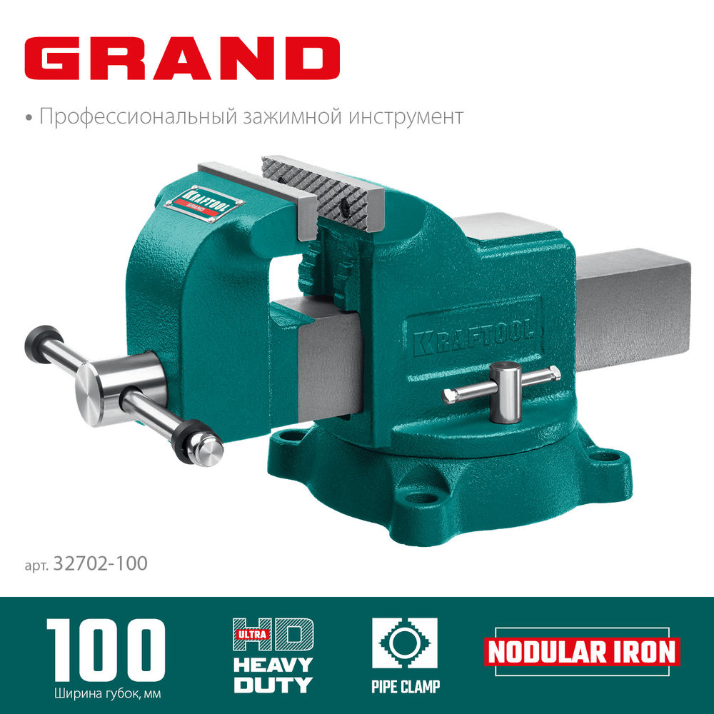 Тиски слесарные 100 мм GRAND KRAFTOOL 32702-100