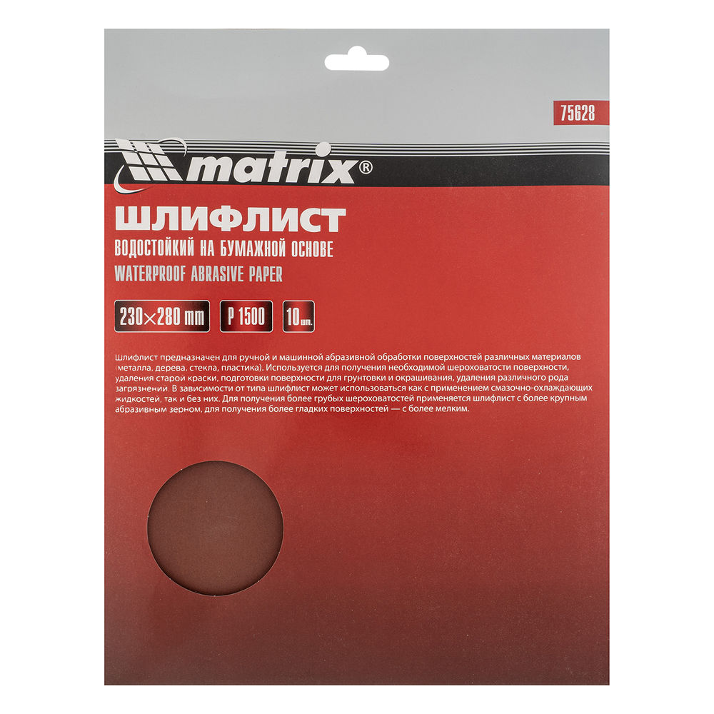 Шлифлист на бумажной основе, P 1500, 230 х 280 мм, 10 шт, водостойкий Matrix (75628)