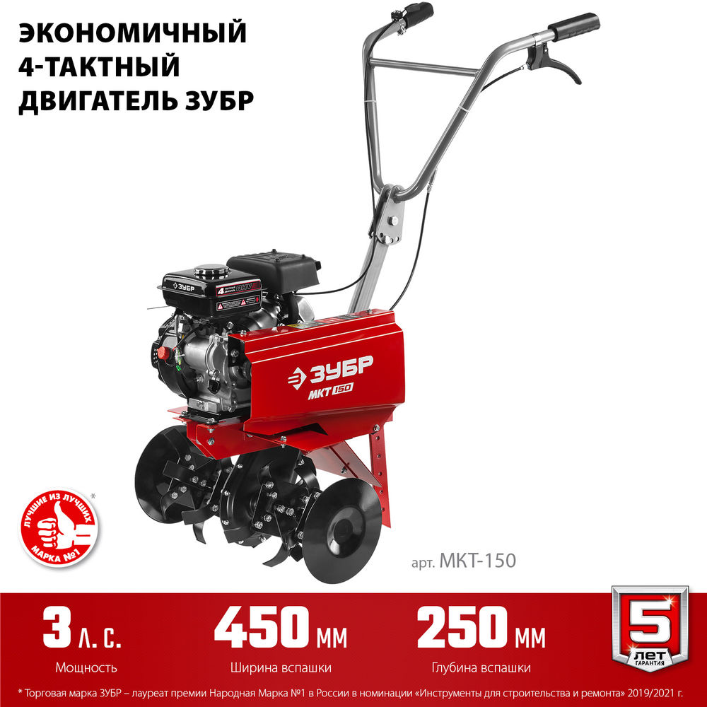 Культиватор бензиновый 3 л.с. ЗУБР МКТ-150