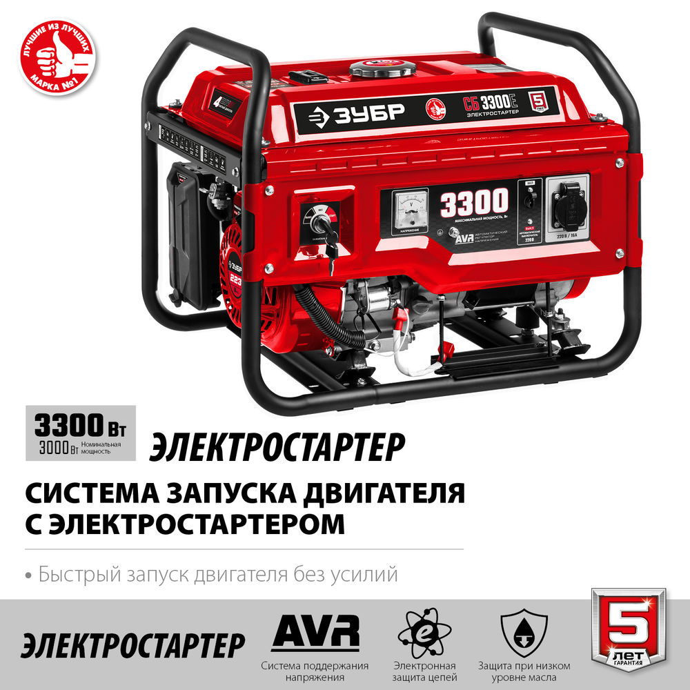 Генератор бензиновый 3300 Вт с электростартером ЗУБР СБ-3300Е