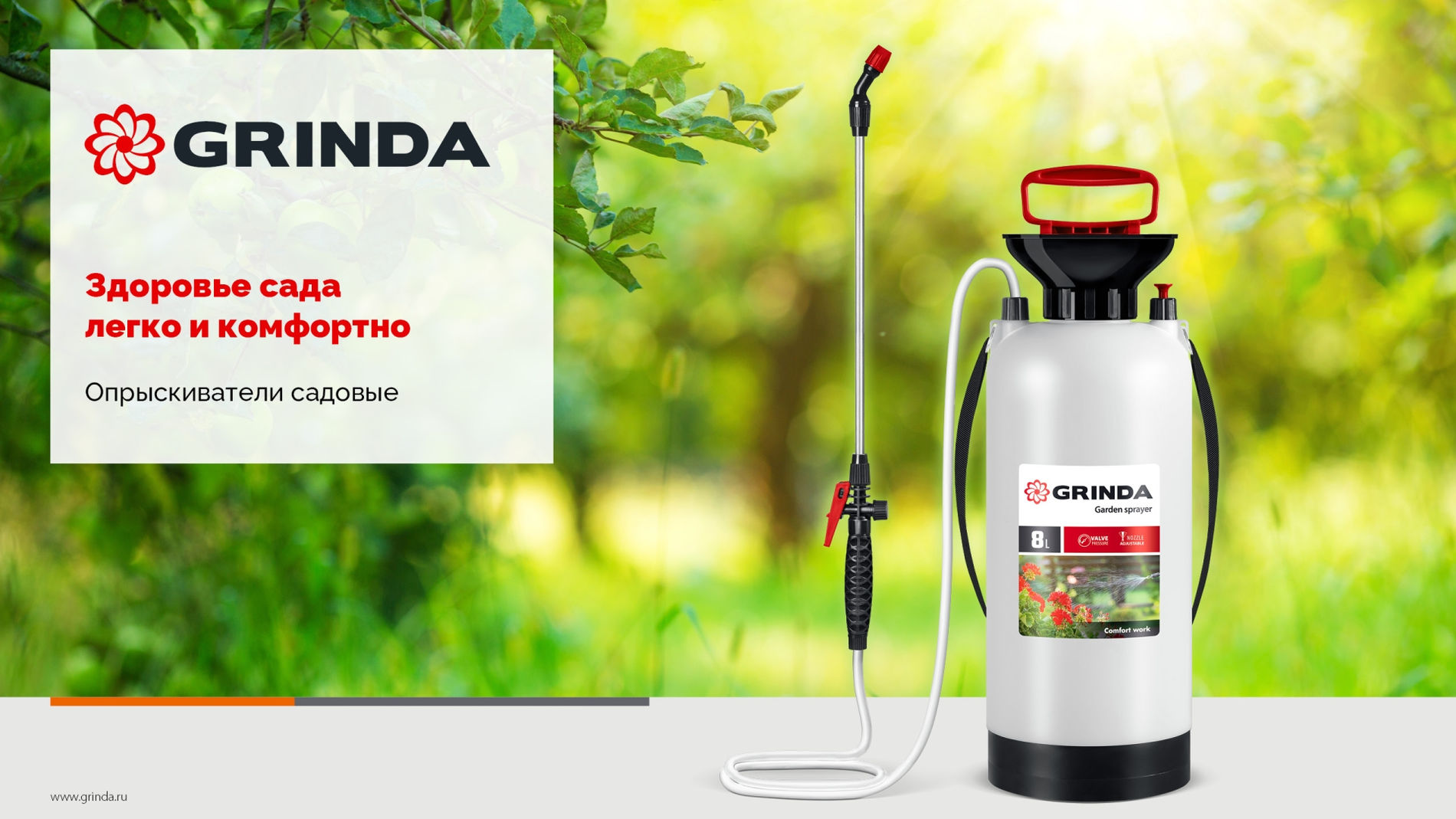 Опрыскиватель переносной 8 л широкая горловина устойчивое днище GRINDA TS-8 8-425117_z03