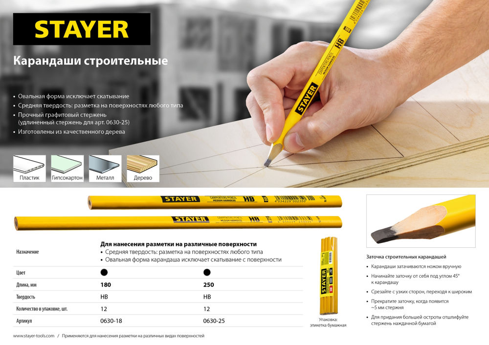Карандаш строительный плотника 180 мм, HB STAYER 0630-18_z01