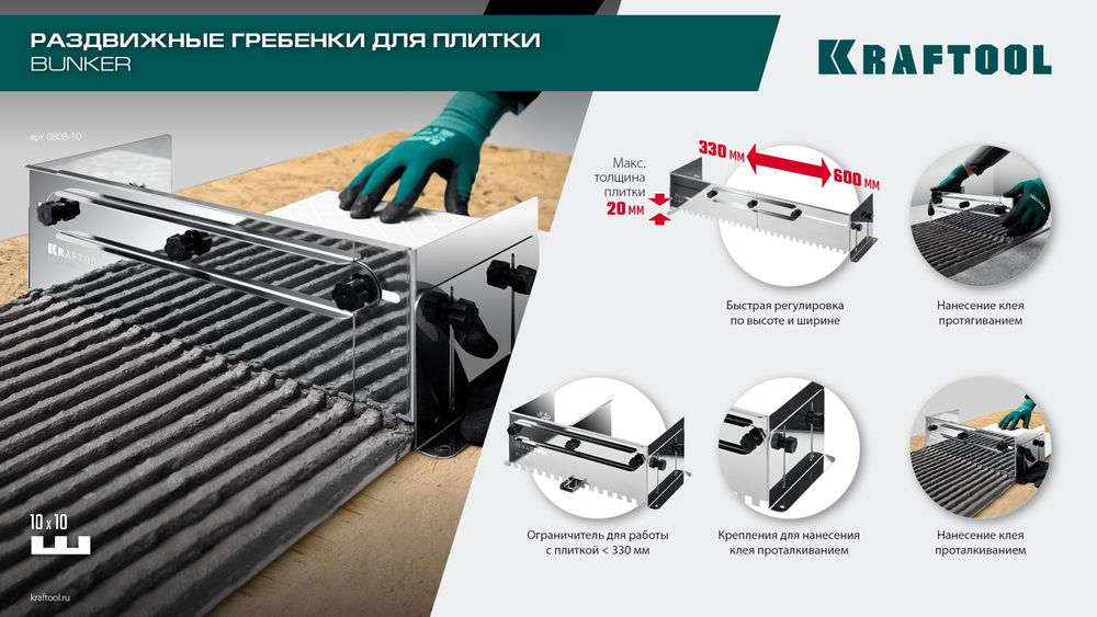 Раздвижная гребенка для плитки зуб 12?12 мм до 600 мм нерж. сталь BUNKER KRAFTOOL 0808-12