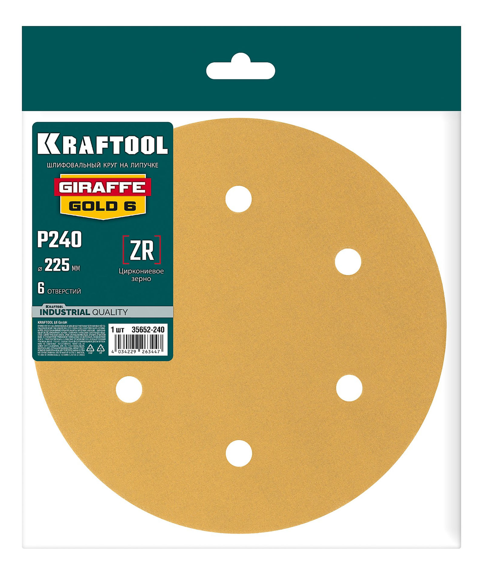 Шлифовальный круг на липучке Giraffe GOLD-6 225 мм Р240 6 отверстий KRAFTOOL 35652-240