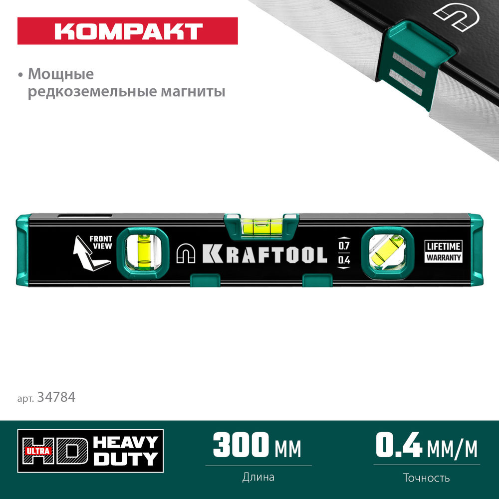 Компактный магнитный уровень KOMPAKT-300, 300 мм, усиленный профиль, с зеркальным глазком KRAFTOOL 34784