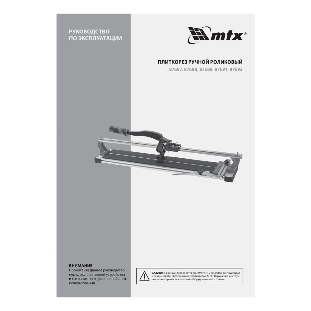 Плиткорез рельсовый 700 мм MTX (87689)