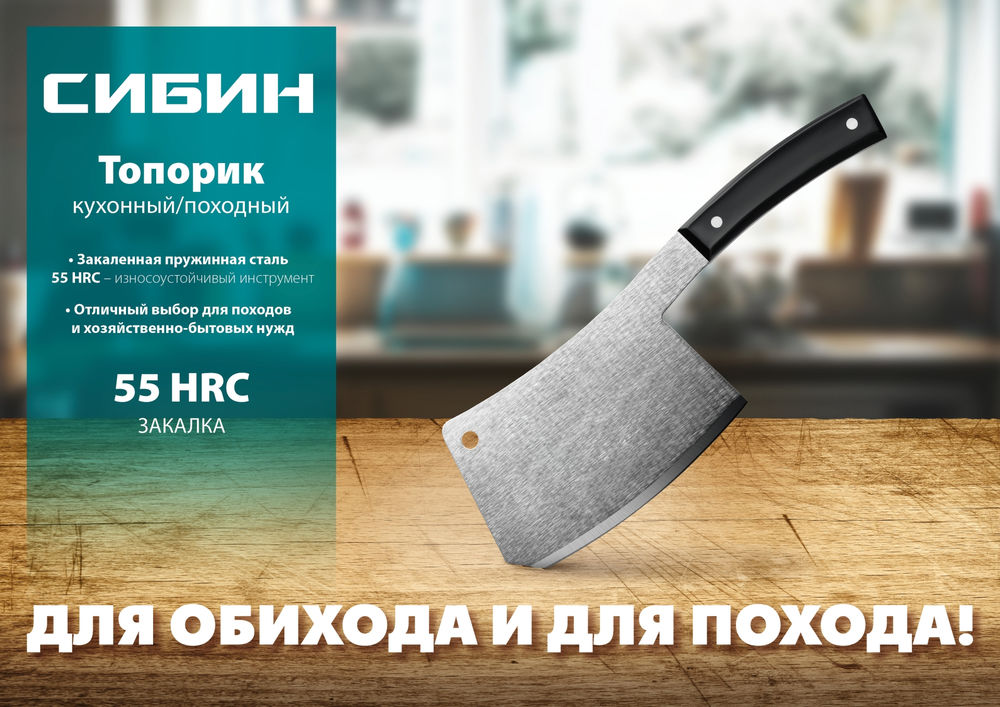 Топорик кухонный/походный 550 г СИБИН 20672