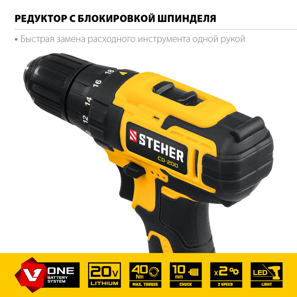 Дрель-шуруповерт 20 В, 40 Н·м, без АКБ V1 STEHER CD-200