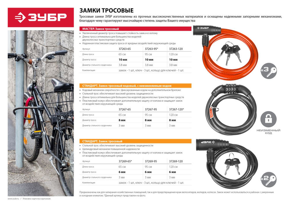 Замок тросовый 950 мм, d 10 мм, 3 ключа ЗУБР 37263-95