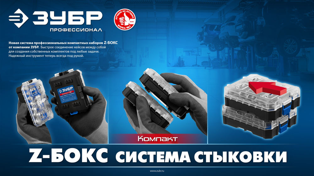 Набор: отвертка с насадками 34 предм., система стыковки Z-БОКС Компакт ЗУБР Профессионал 25173