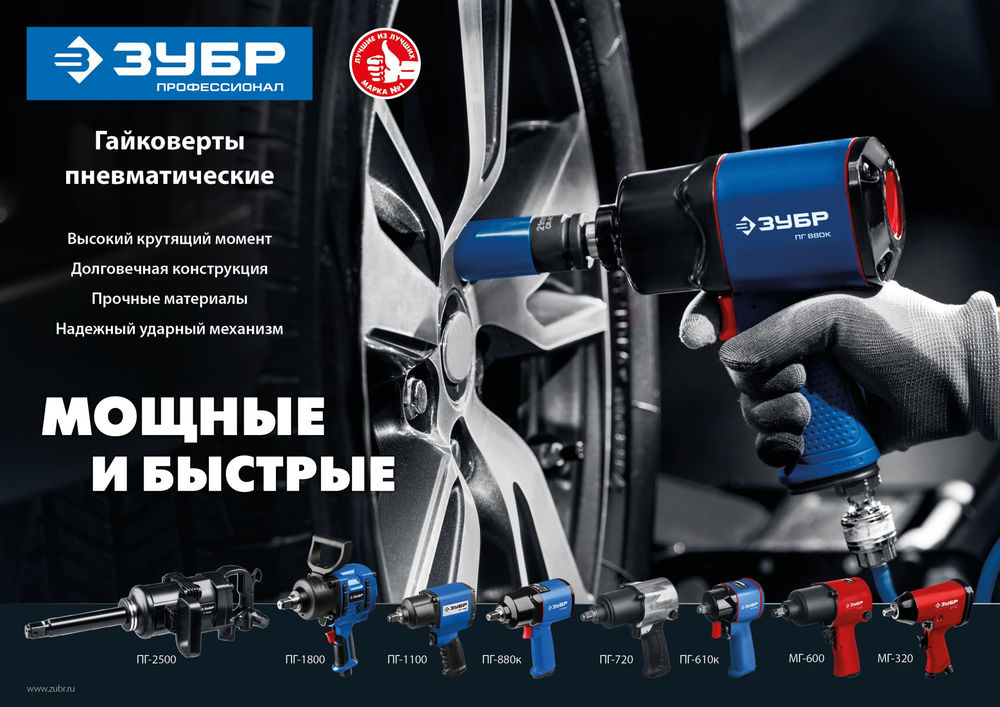 Ударный пневматический гайковерт МГ-320, 1/2, 320 Н·м ЗУБР 64285