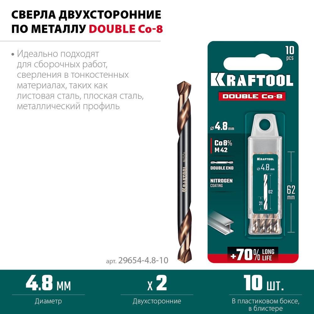 Сверло двухстороннее 4.8?62 мм по металлу DOUBLE Сo-8 сталь M42+8%Co класс А KRAFTOOL 29654-4.8-10