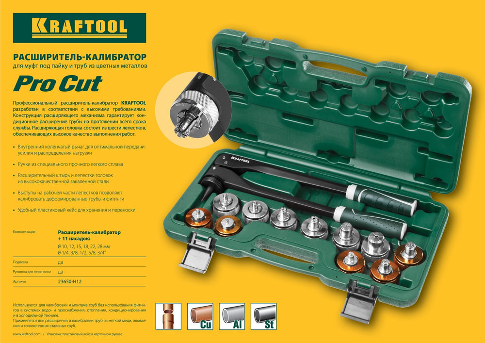 Расширитель-калибратор для труб Pro Cut, 10–28 мм, 1/4–7/8 KRAFTOOL 23650-H12