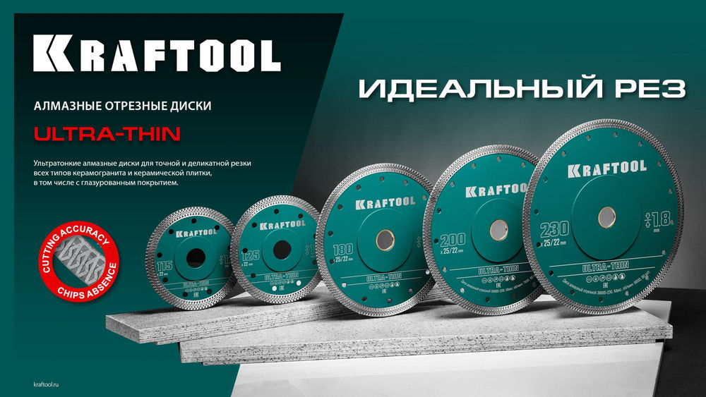 Ультратонкий алмазный диск ULTRA-THIN, 125х1.2 мм KRAFTOOL 36685-125
