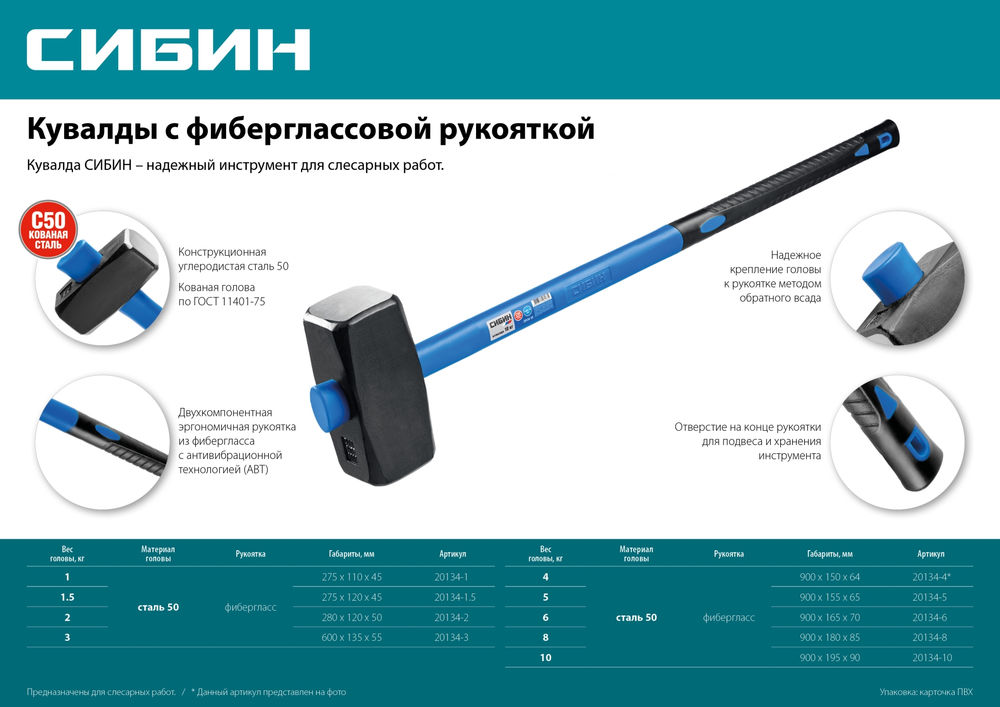Кувалда с удлинённой фиберглассовой рукояткой 6 кг СИБИН 20134-6