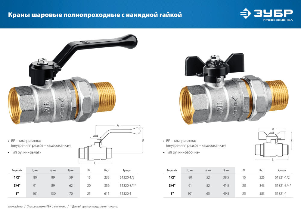 Шаровой кран полнопроходной d 1/2, ручка «бабочка», «мама-папа», с накидной гайкой ЗУБР 51321-1/2
