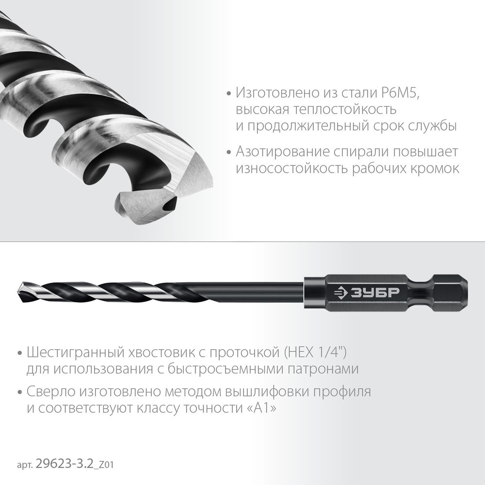 Сверло по металлу НЕХ-1/4, d 3.2 х 83 мм, для винтовёртов и шуруповертов IMPACT READY ЗУБР 29623-3.2_z01