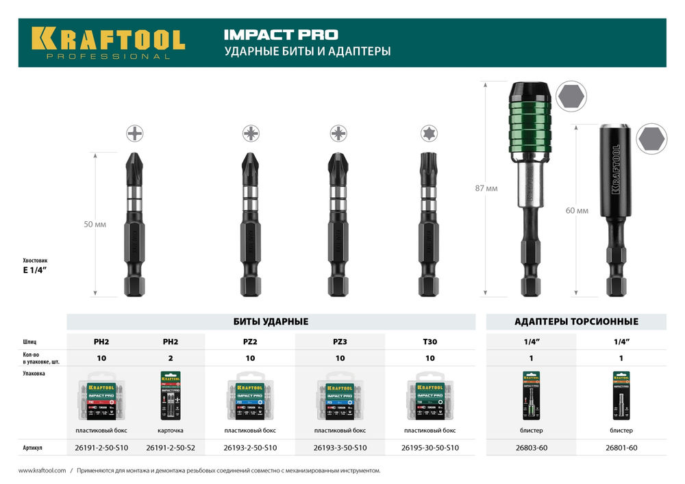 Ударные биты Impact PZ2, 50 мм, 10 шт KRAFTOOL 26193-2-50-S10