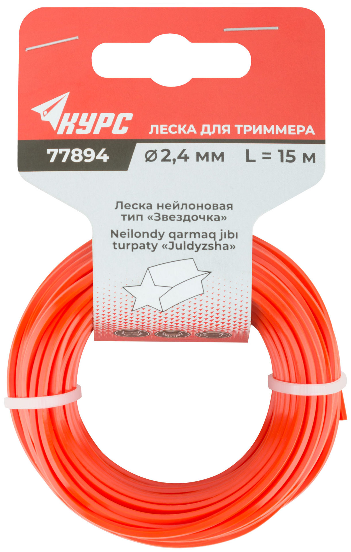 Леска для садовых триммеров Звездочка 2,4 мм х 15 м (77894)