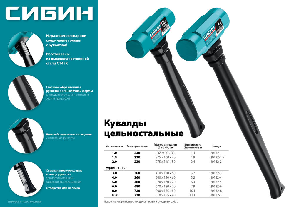 Цельностальная кувалда с удлинённой обрезиненной рукояткой 5 кг 600 мм СИБИН 20132-5