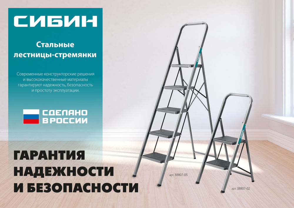 Стальная стремянка 5 ступеней 118 см c широкими обрезиненными ступенями СИБИН 38807-05