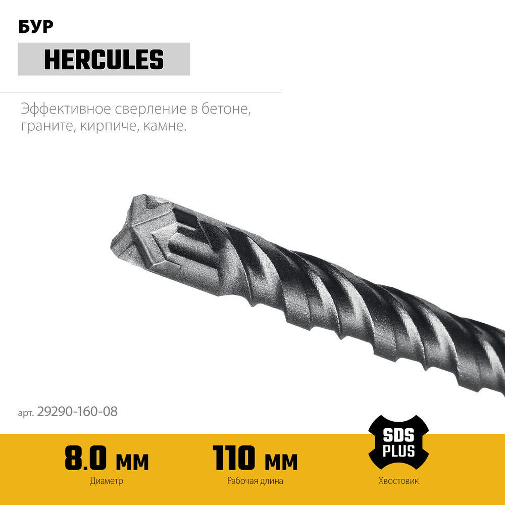 Бур SDS-plus HERCULES-4Х STAYER 8x160 мм 29290-160-08  
