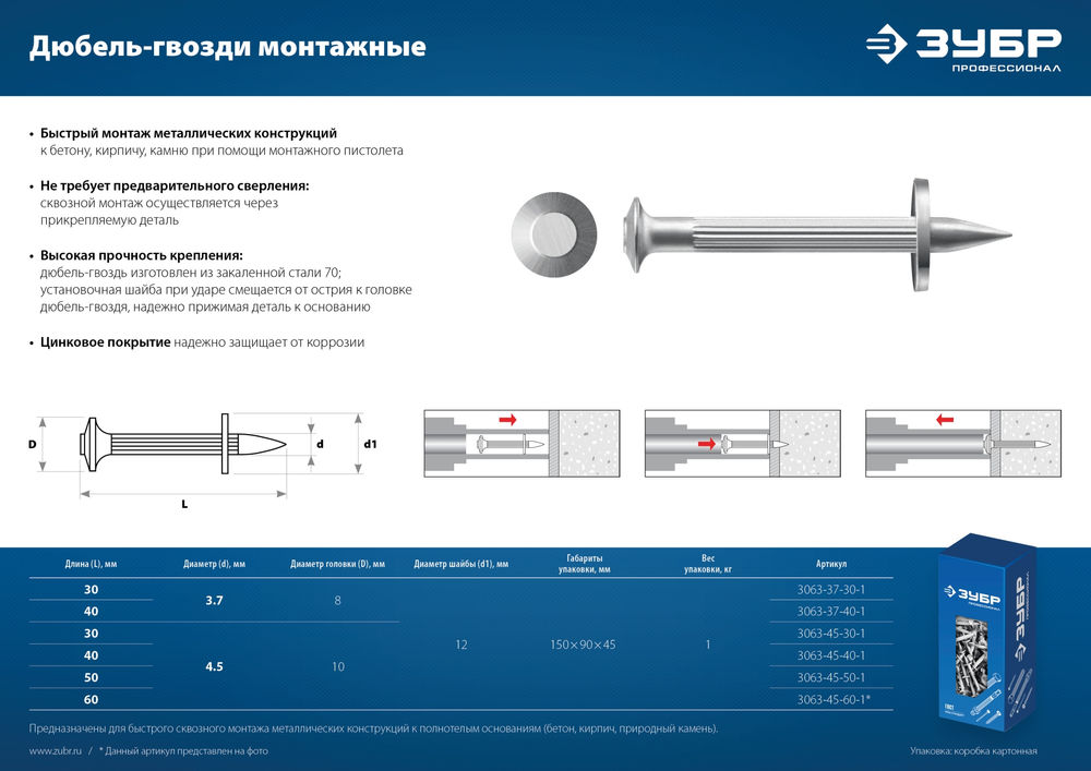 Дюбель-гвоздь монтажный ДГМ 30 x 3.7 мм, цинк, 1 кг ЗУБР Профессионал 3063-37-30-1