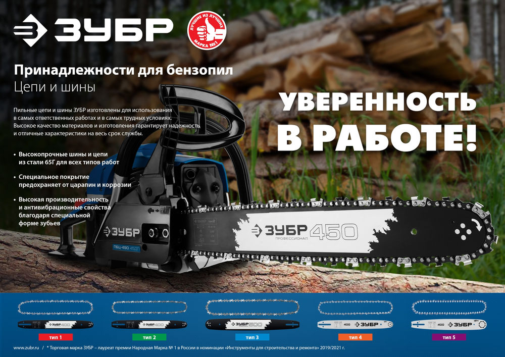 Шина для бензопил тип 5, шаг 0.325, паз 1.5 мм, 45 см ЗУБР 70205-45