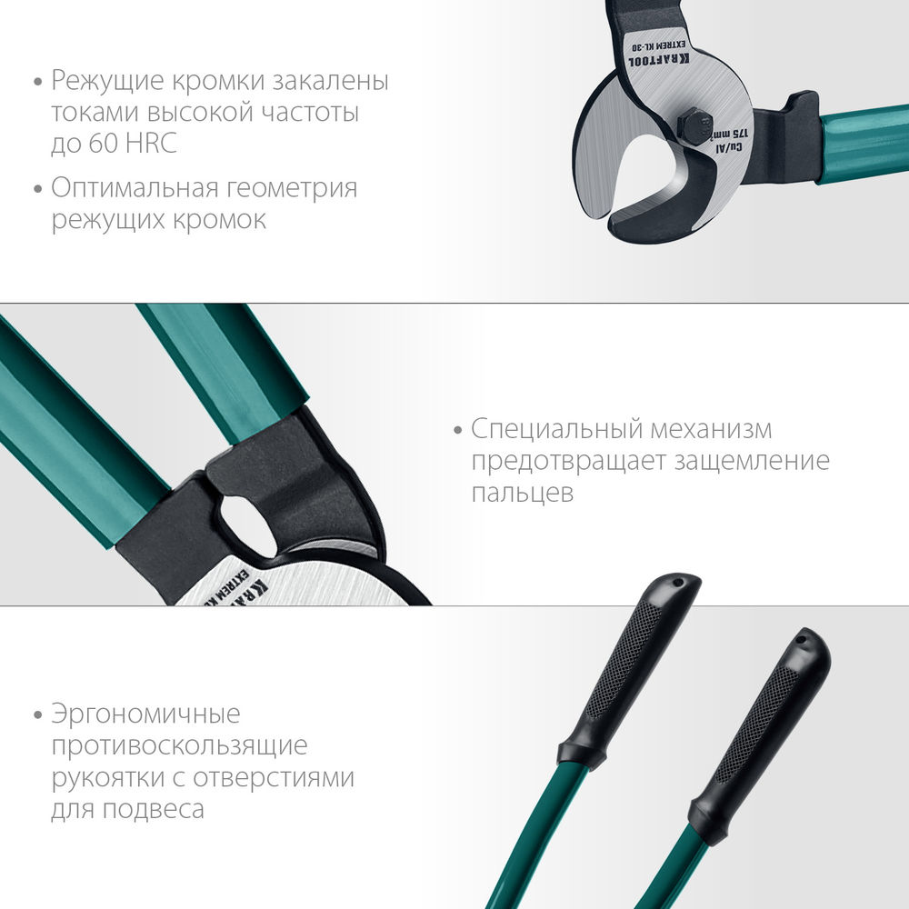 Кабелерез Extrem KL-30 KRAFTOOL 23349-30