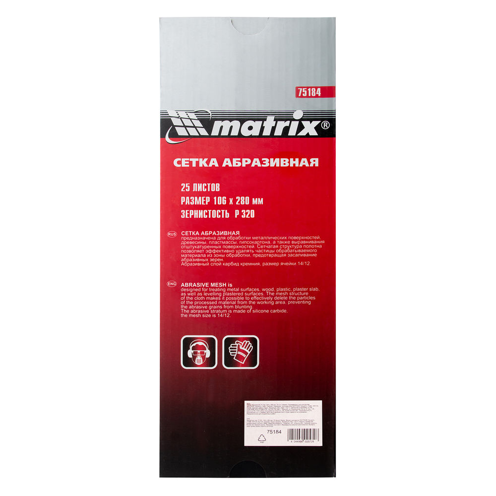 Сетка абразивная, P 320, 106 х 280 мм, 25 шт Matrix (75184)