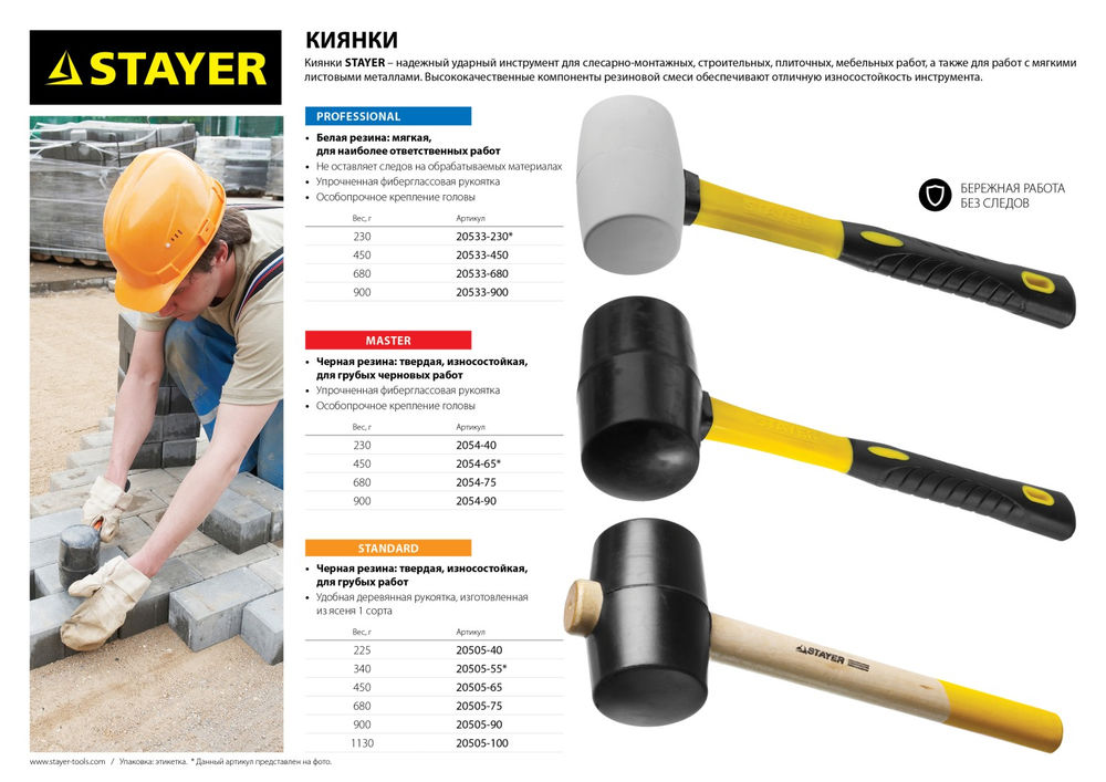 Киянка резиновая белая 900 г Professional STAYER 20533-900