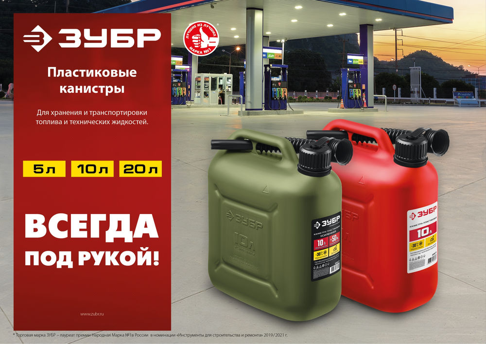 Канистра пластиковая 20 л ЗУБР 38366-20