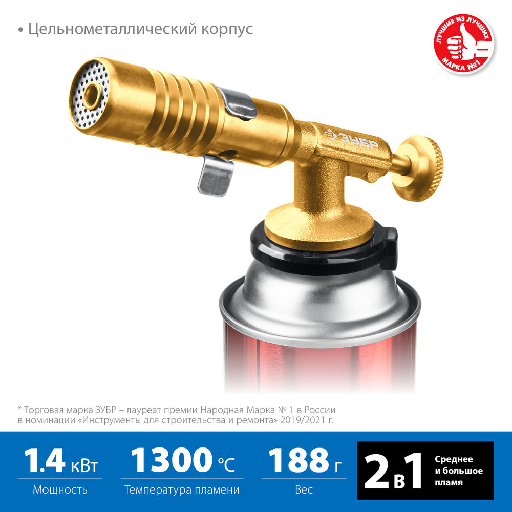Горелка газовая ГРМ-200 1300°C, цельнометаллическая, 2 в 1, на баллон с цанговым соединением ЗУБР Профессионал 55556