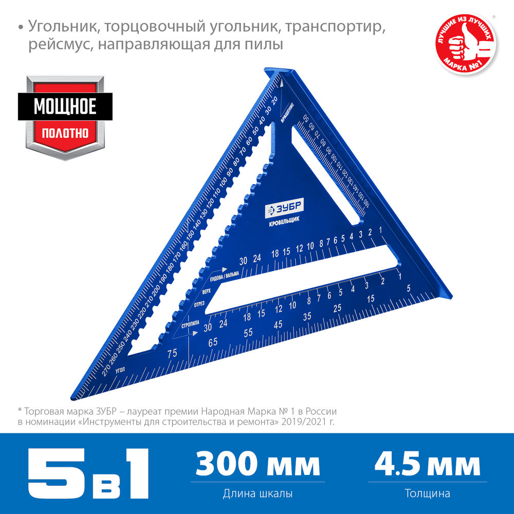 Универсальный кровельный угольник Кровельщик, 300 мм, 5-в-1 ЗУБР Профессионал 34391-30