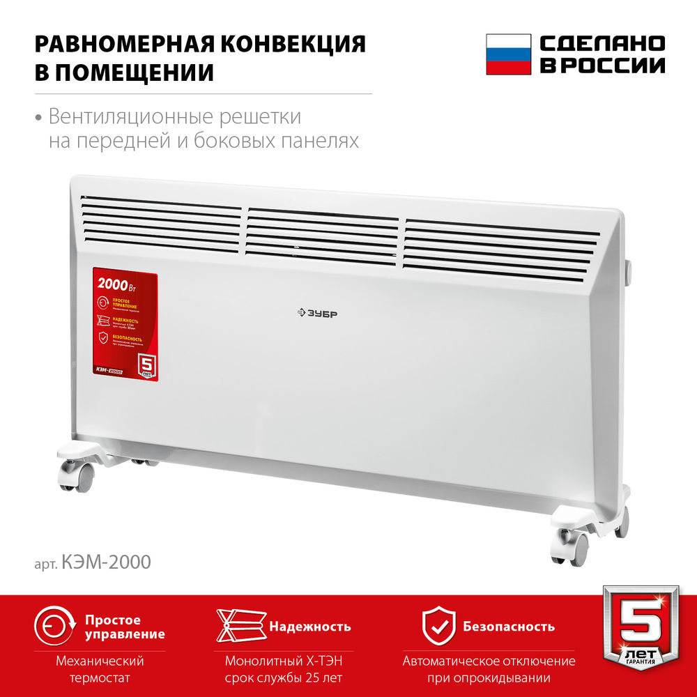 Электрический конвектор М серия 2 кВт ЗУБР КЭМ-2000