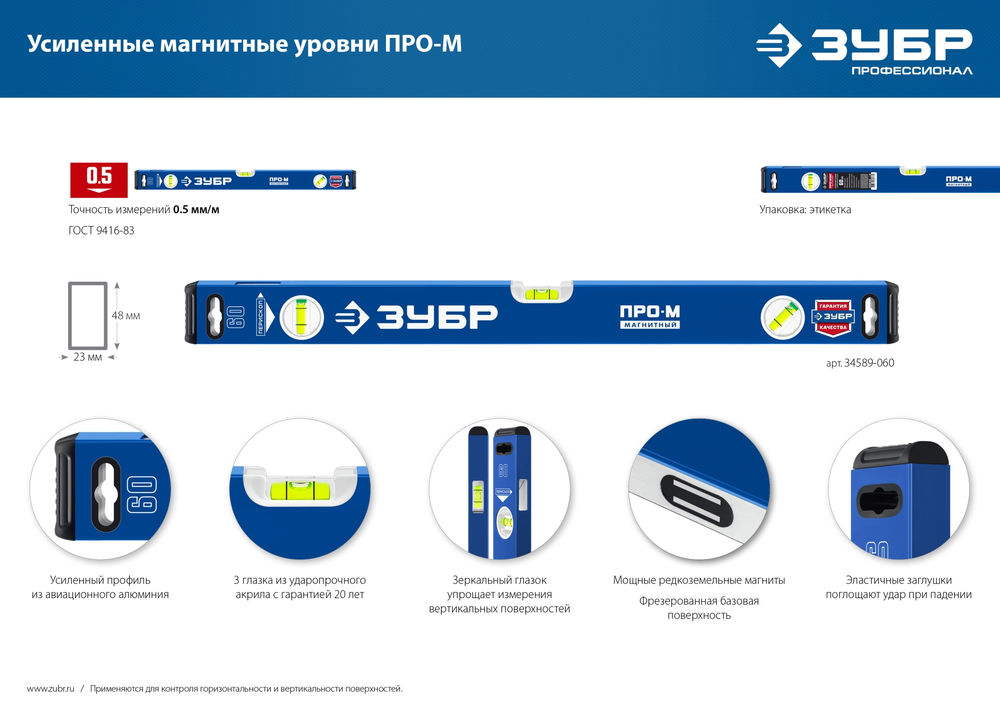 Уровень магнитный усиленный ПРО-М 1500 мм ЗУБР Профессионал 34589-150_z01