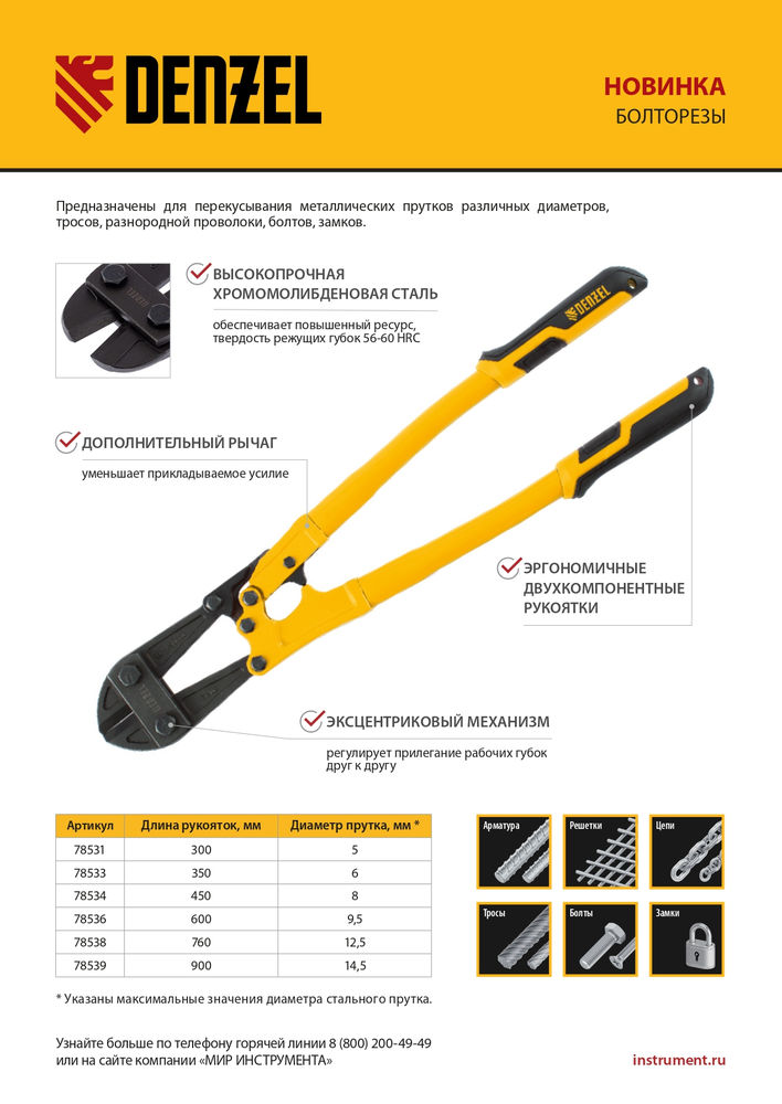 Болторез 300 мм 12, Cr-Mo Denzel