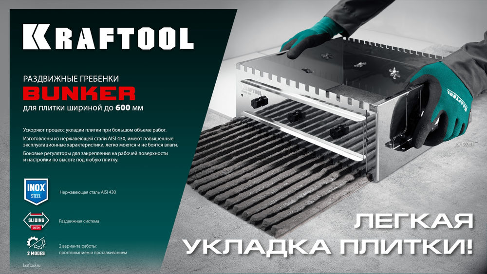 Раздвижная гребенка для плитки зуб 12?12 мм до 600 мм нерж. сталь BUNKER KRAFTOOL 0808-12