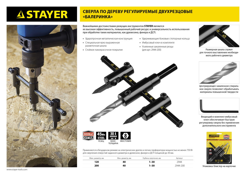 Сверло по дереву регулируемое двурезцовое d 30-120 мм Балеринка STAYER 2944