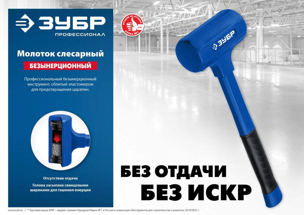 Молоток безынерционный 42 мм, 450 г ЗУБР БМО Профессионал 2049-450