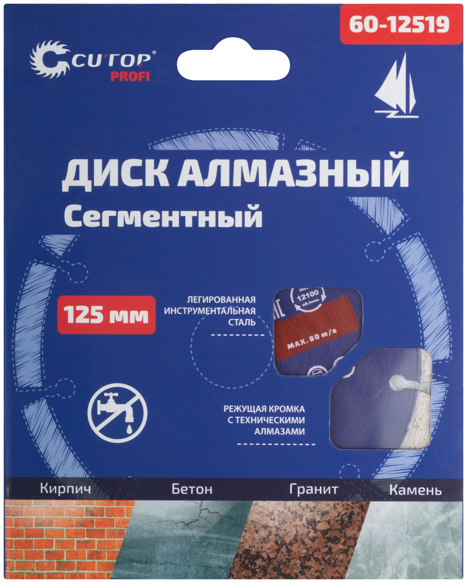 Диск отрезной алмазный сегментный Cutop Profi, 125 x1,9 x 8,0 x 22,2 мм (60-12519)