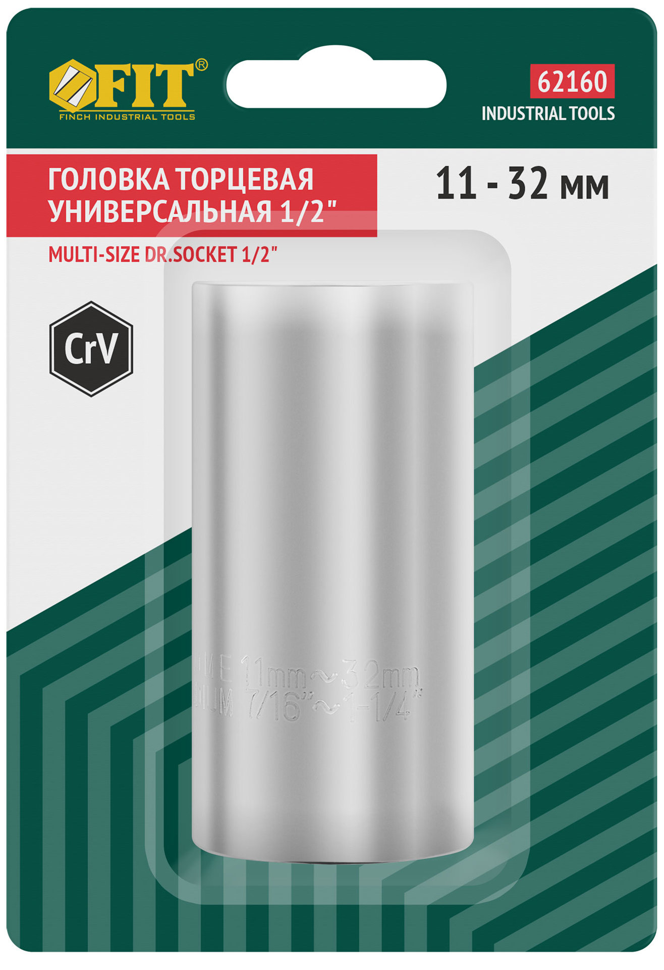 Головка торцевая универсальная CrV 1/2, 11-32 мм